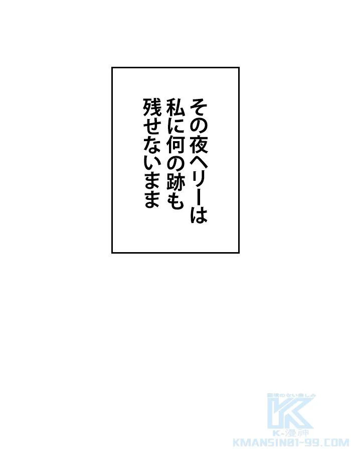 君の全てを奪いたい - 第104話 - Page 65