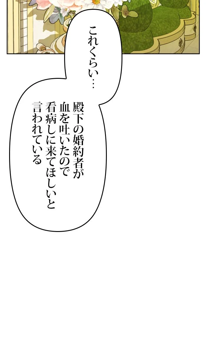 君の全てを奪いたい - 第104話 - Page 76