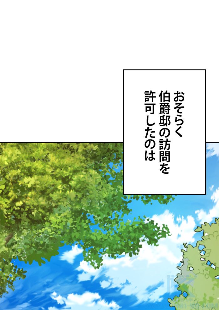 君の全てを奪いたい - 第104話 - Page 89