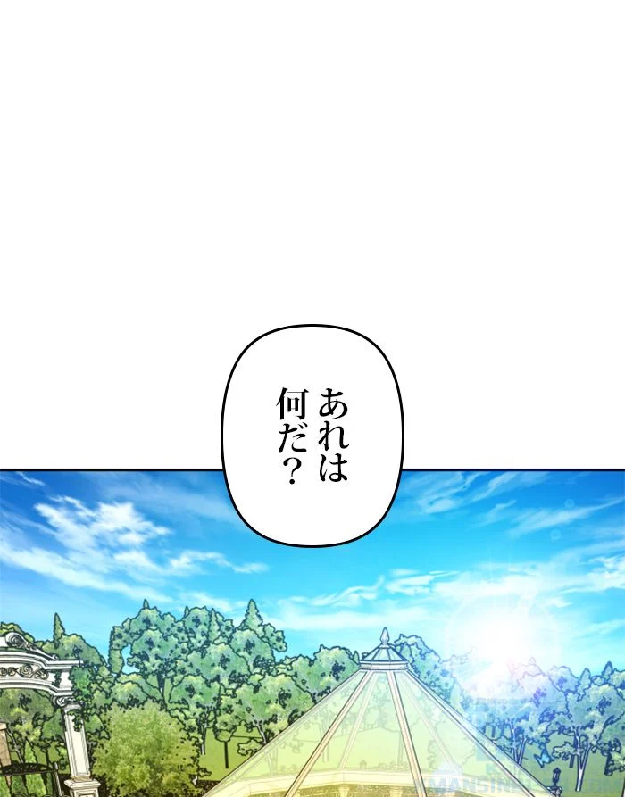 君の全てを奪いたい - 第104話 - Page 92