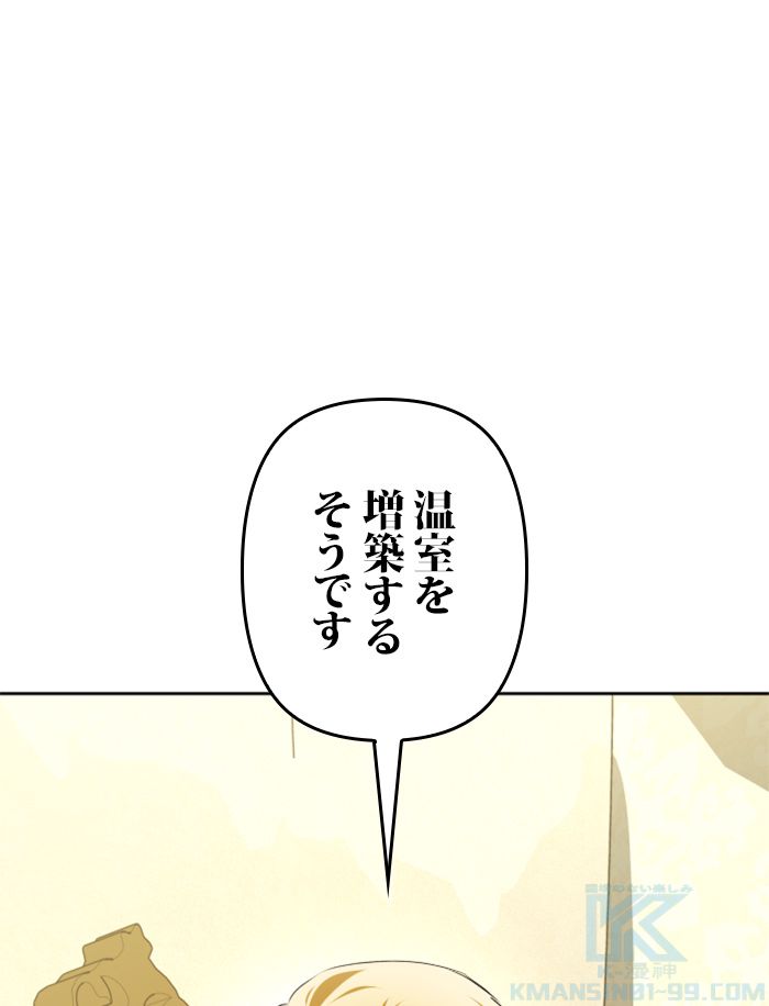 君の全てを奪いたい - 第104話 - Page 95