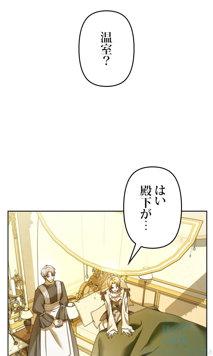 君の全てを奪いたい - 第104話 - Page 98