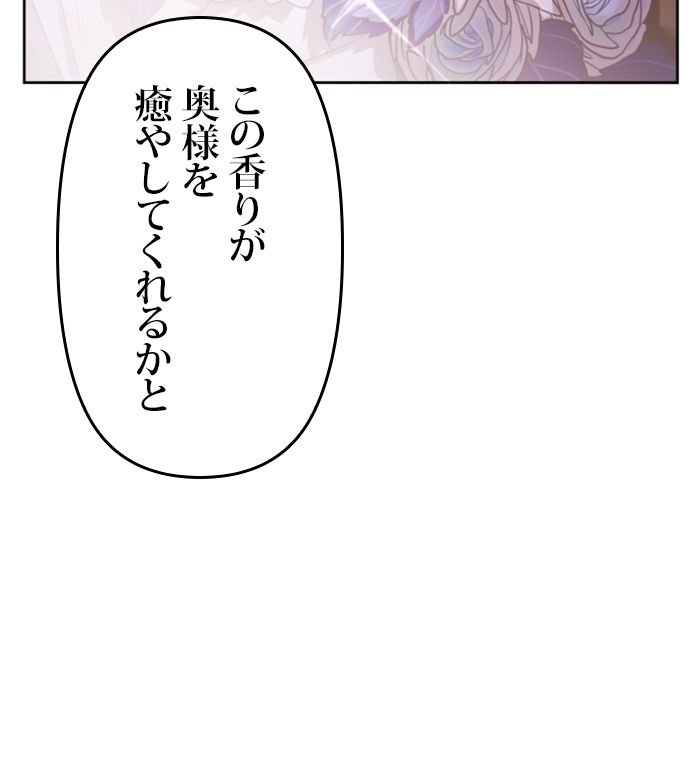 君の全てを奪いたい - 第105話 - Page 136