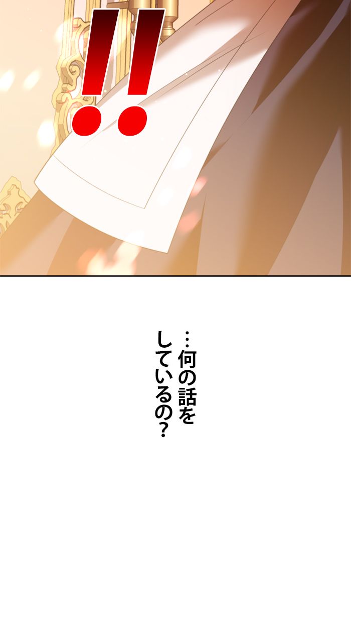 君の全てを奪いたい - 第105話 - Page 42