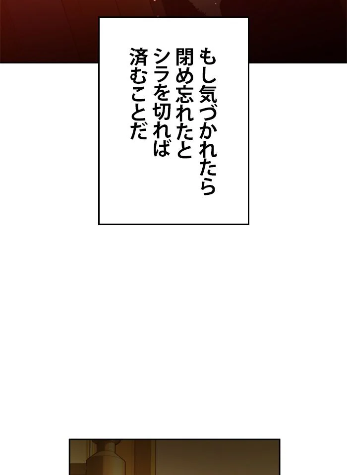 君の全てを奪いたい - 第105話 - Page 48