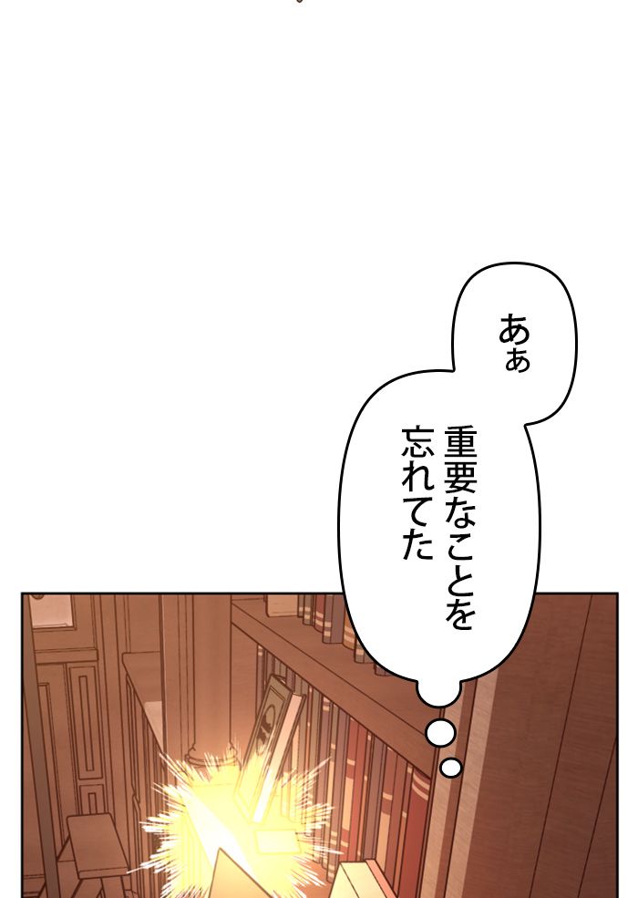 君の全てを奪いたい - 第105話 - Page 81