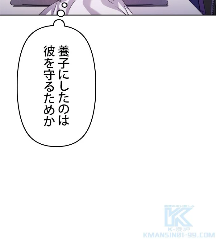 君の全てを奪いたい - 第106話 - Page 23