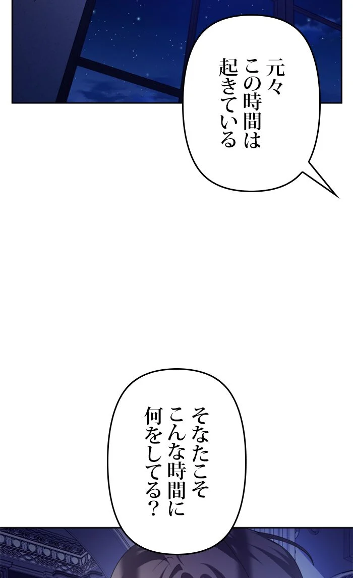 君の全てを奪いたい - 第106話 - Page 39