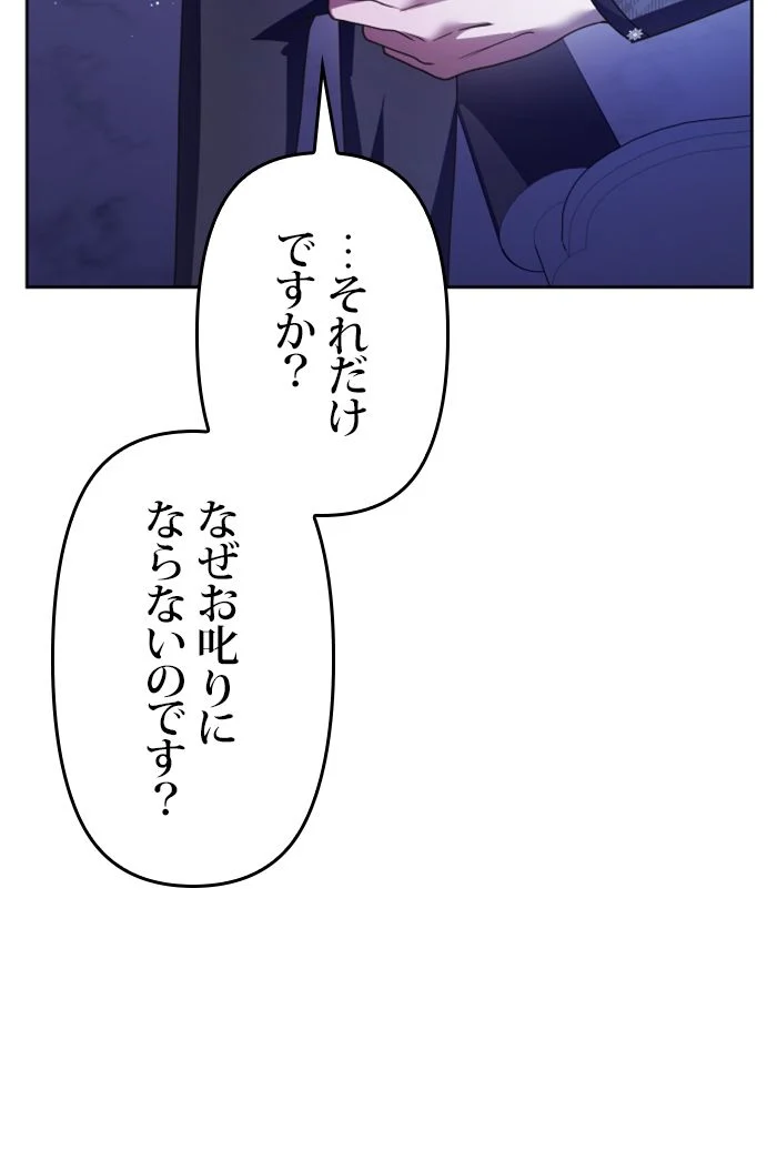 君の全てを奪いたい - 第106話 - Page 73