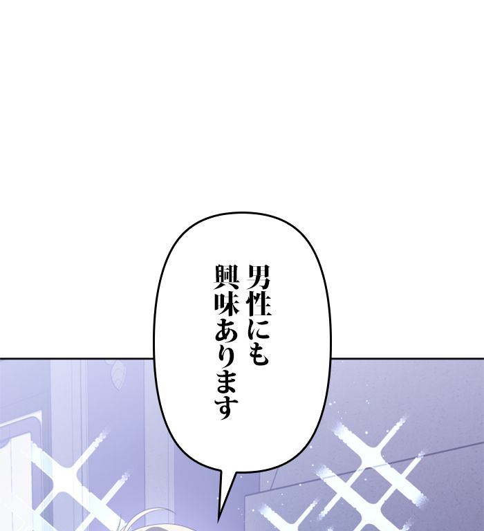 君の全てを奪いたい - 第106話 - Page 81