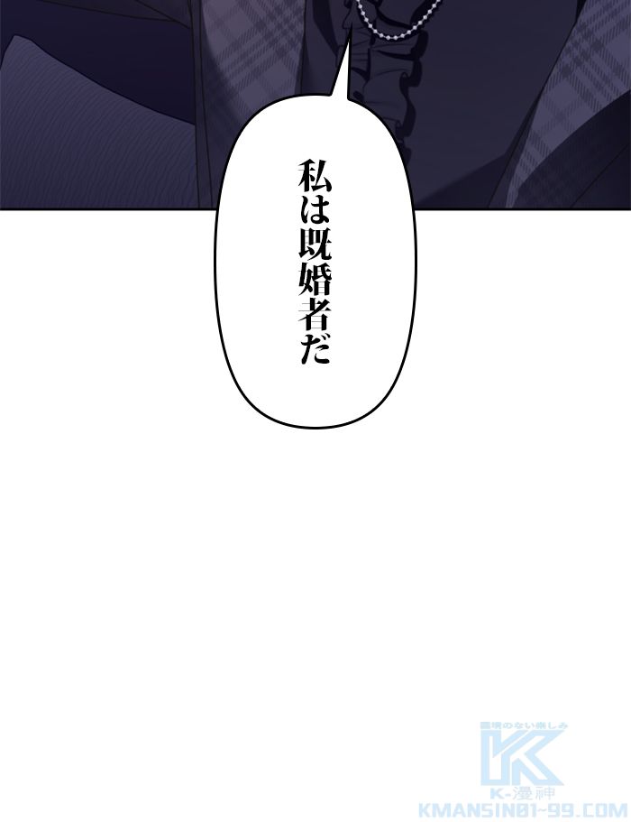 君の全てを奪いたい - 第106話 - Page 83