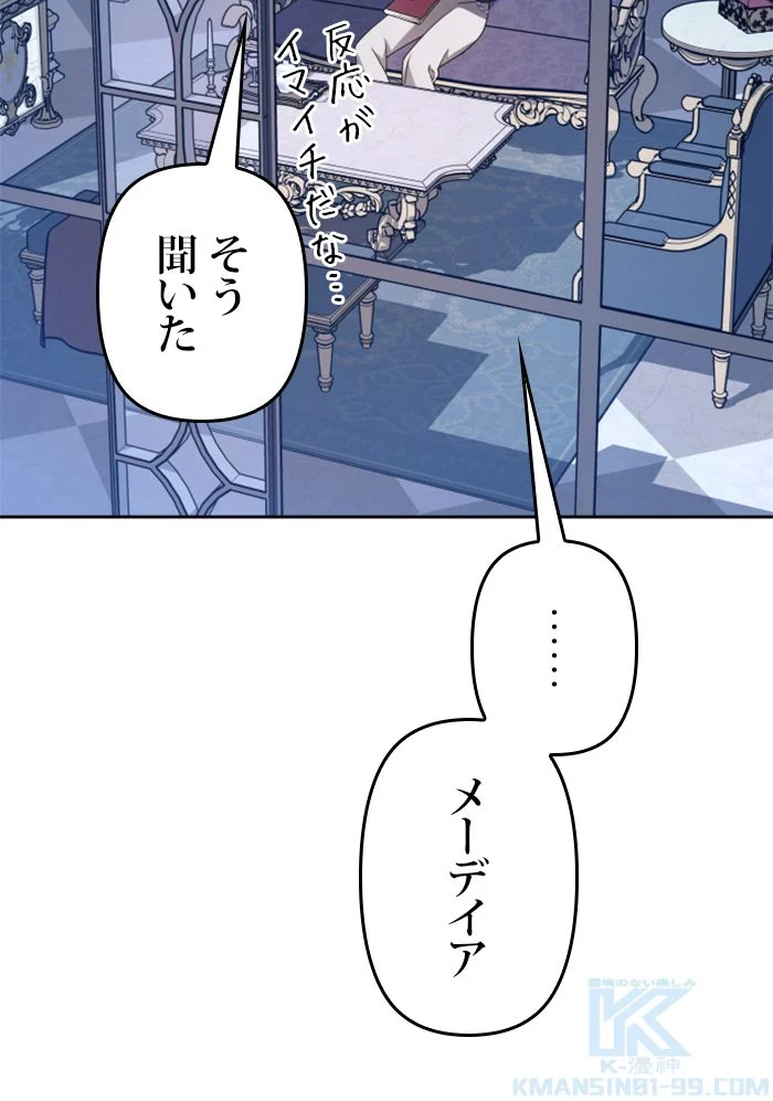 君の全てを奪いたい - 第107話 - Page 59