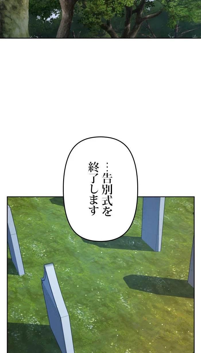 君の全てを奪いたい - 第108話 - Page 16