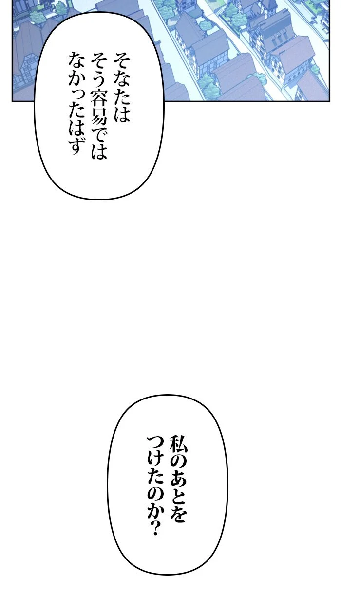 君の全てを奪いたい - 第109話 - Page 103