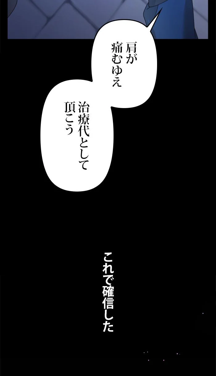 君の全てを奪いたい - 第109話 - Page 142