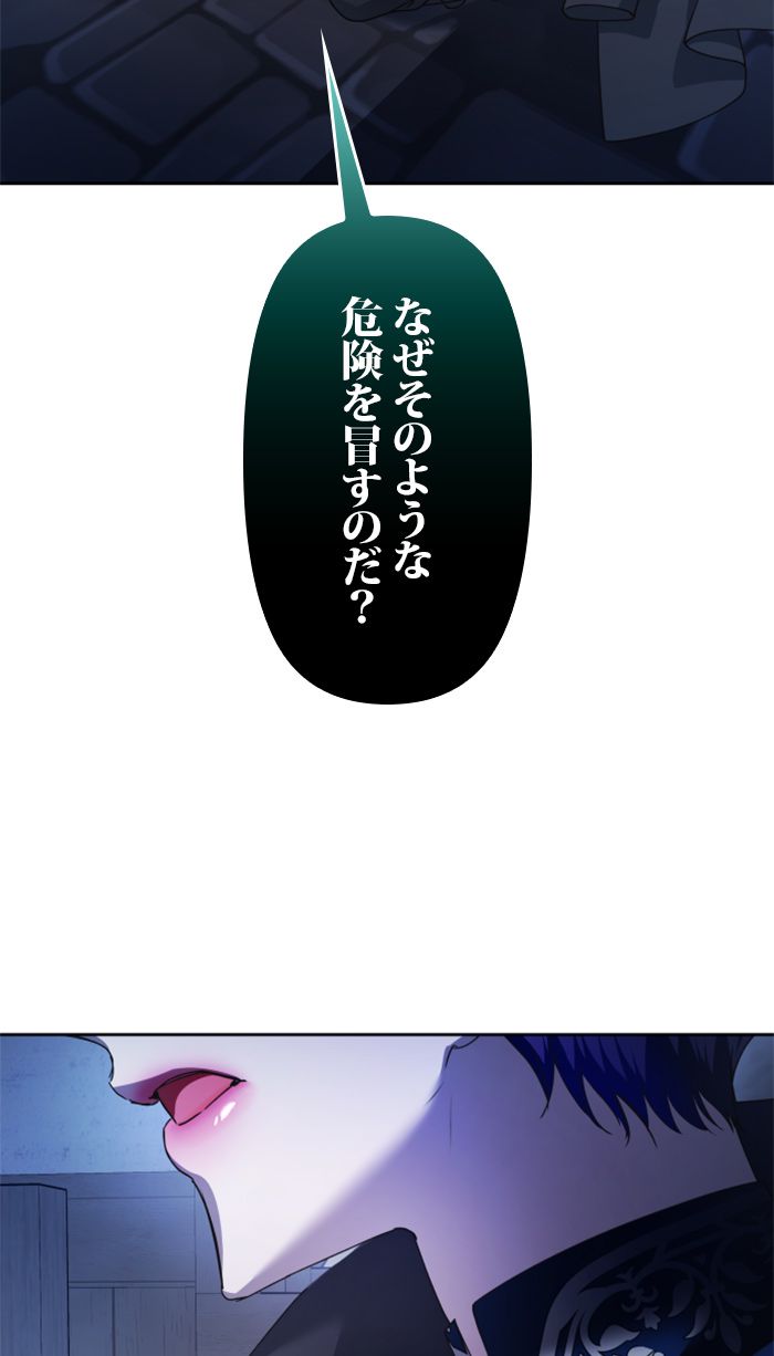 君の全てを奪いたい - 第109話 - Page 154