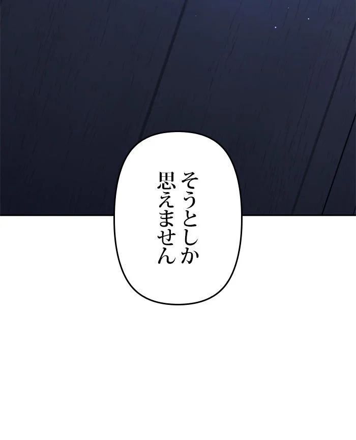 君の全てを奪いたい - 第109話 - Page 162