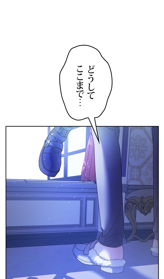 君の全てを奪いたい - 第109話 - Page 172