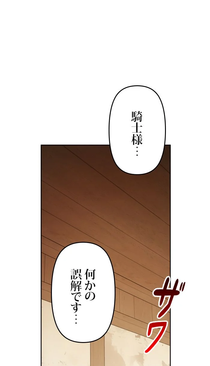 君の全てを奪いたい - 第109話 - Page 30