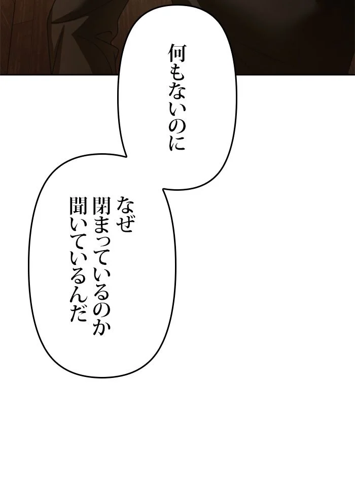 君の全てを奪いたい - 第109話 - Page 51