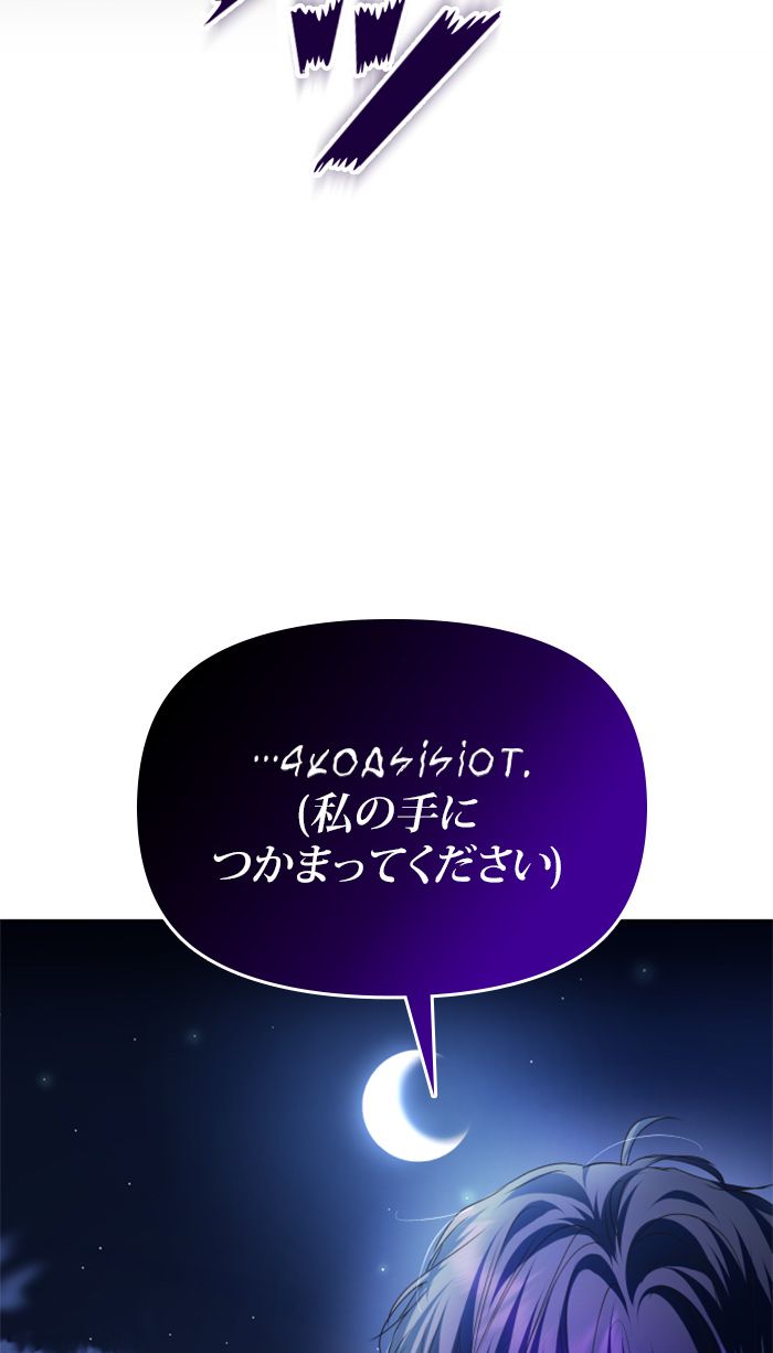 君の全てを奪いたい - 第109話 - Page 69