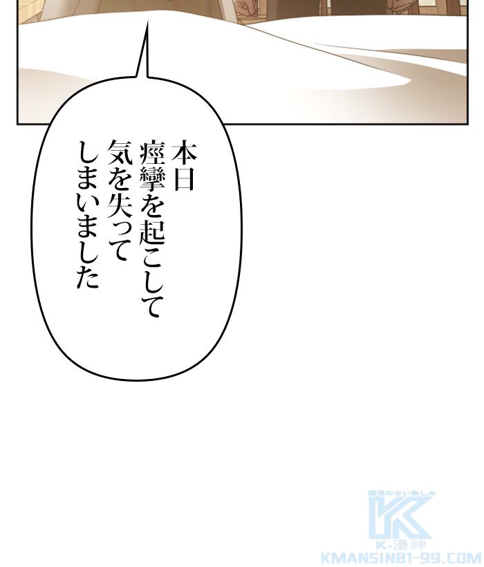 君の全てを奪いたい - 第109話 - Page 8