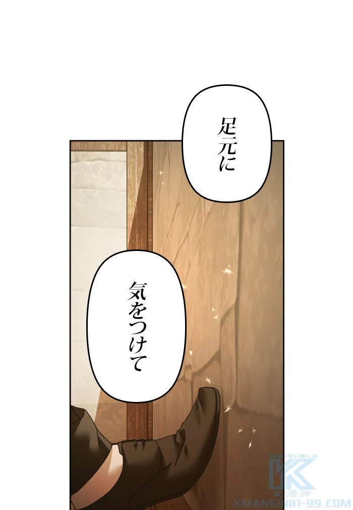 君の全てを奪いたい - 第109話 - Page 71