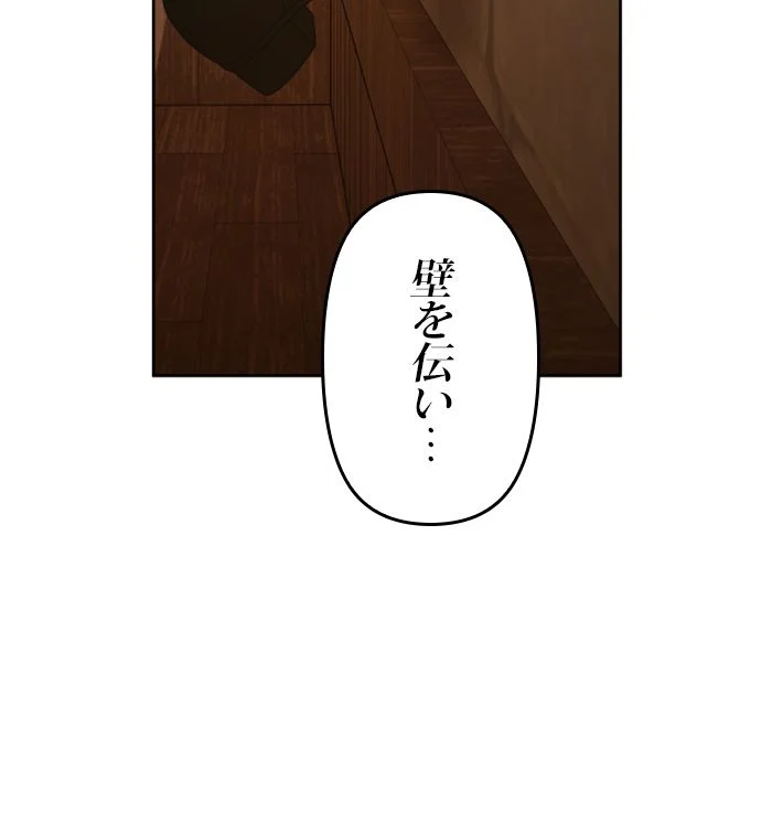 君の全てを奪いたい - 第109話 - Page 72