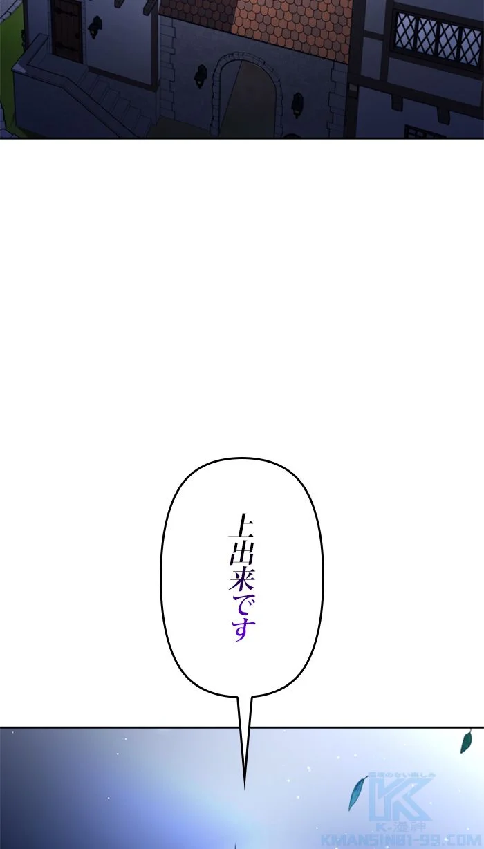 君の全てを奪いたい - 第109話 - Page 74