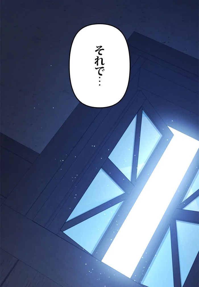 君の全てを奪いたい - 第109話 - Page 100