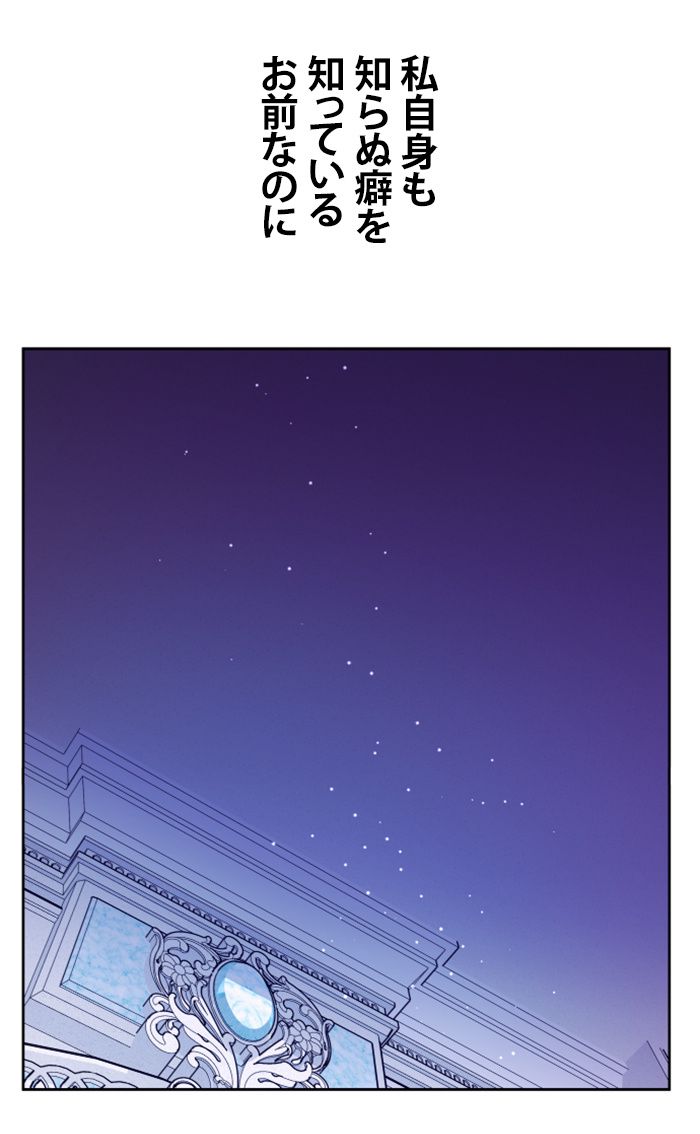 君の全てを奪いたい - 第111話 - Page 18