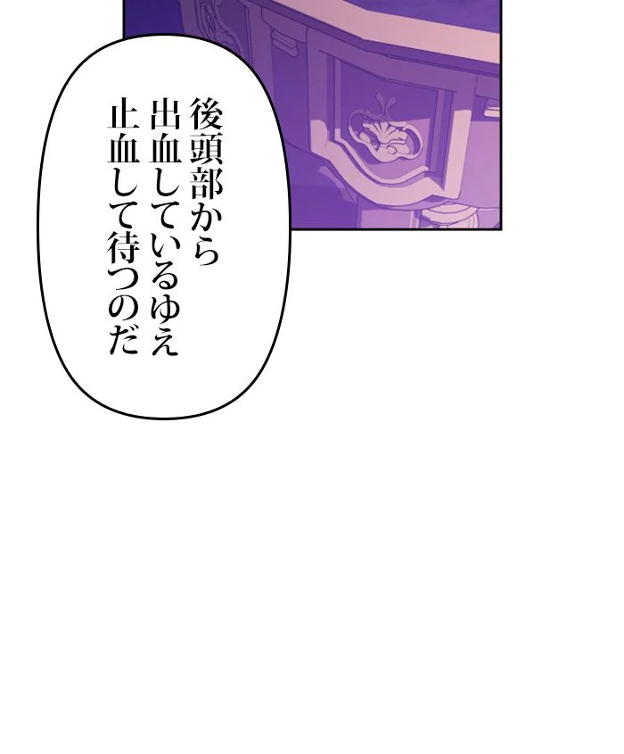 君の全てを奪いたい - 第111話 - Page 67