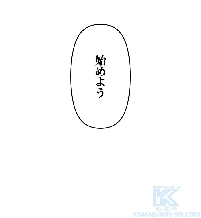 君の全てを奪いたい - 第111話 - Page 83