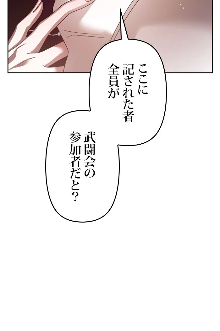 君の全てを奪いたい - 第111話 - Page 88