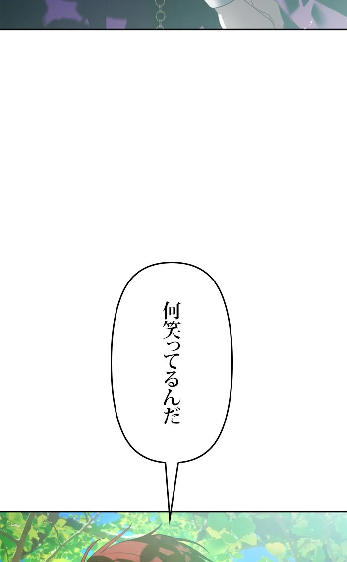 君の全てを奪いたい - 第115話 - Page 127