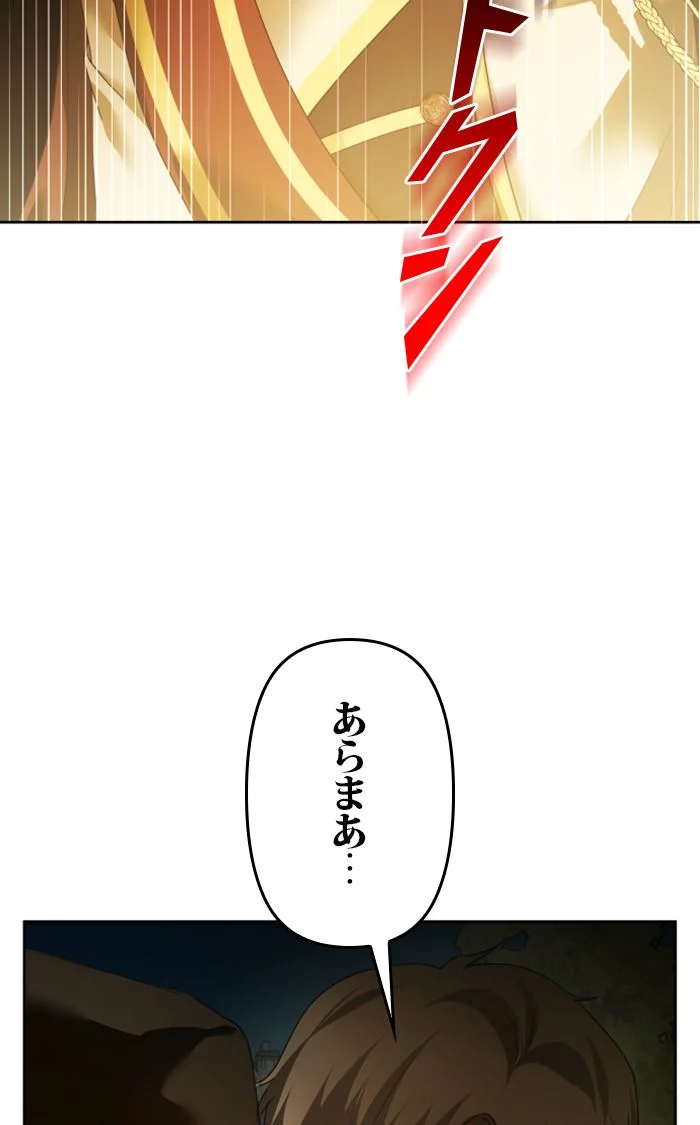 君の全てを奪いたい - 第115話 - Page 33