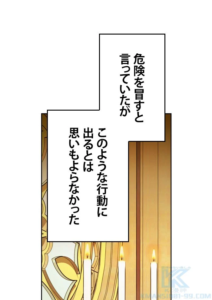 君の全てを奪いたい - 第115話 - Page 68