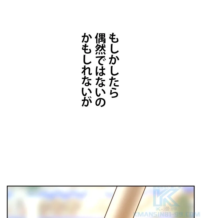 君の全てを奪いたい - 第116話 - Page 104