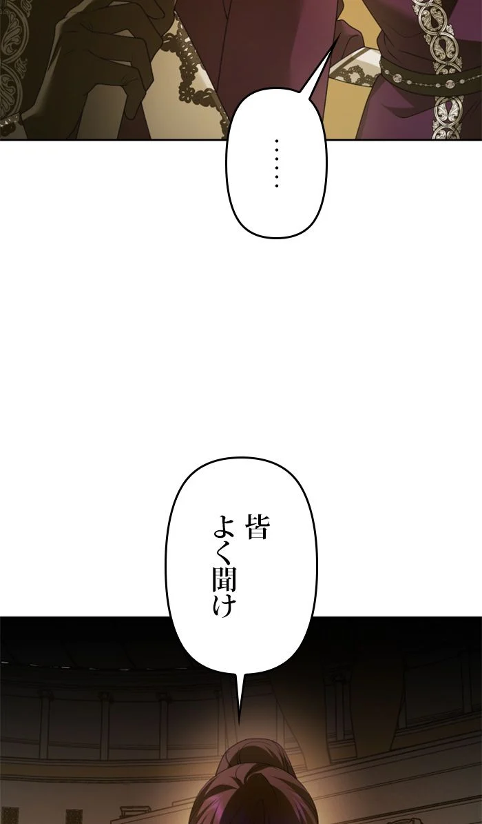 君の全てを奪いたい - 第116話 - Page 109