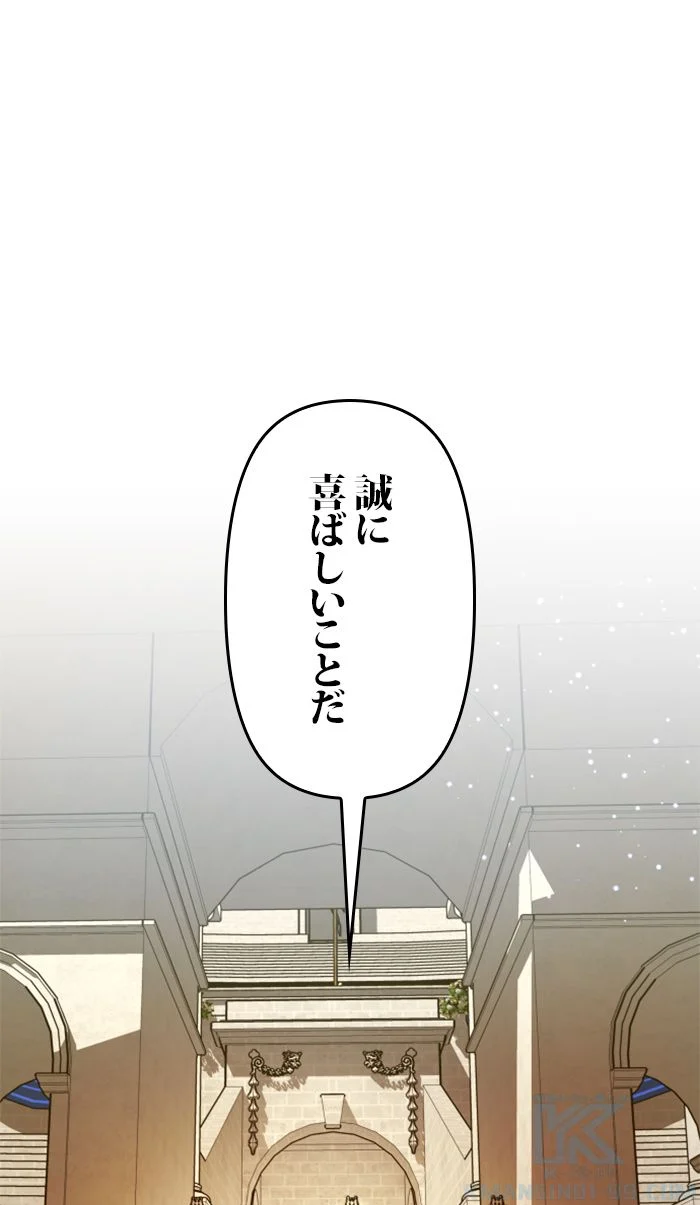 君の全てを奪いたい - 第116話 - Page 116