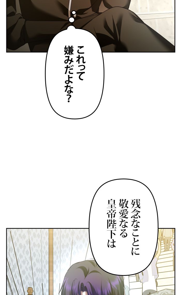 君の全てを奪いたい - 第116話 - Page 121