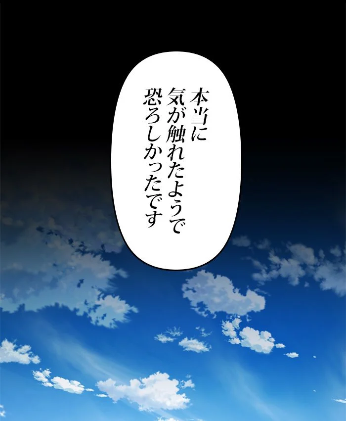 君の全てを奪いたい - 第116話 - Page 49