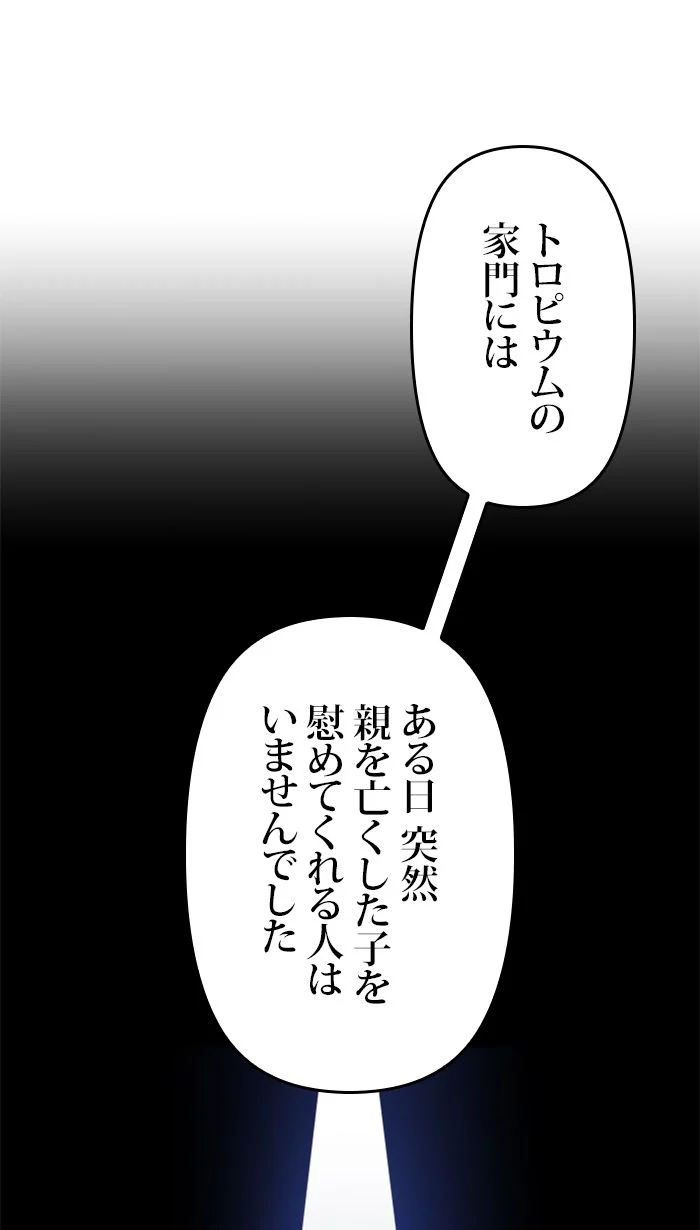 君の全てを奪いたい - 第116話 - Page 64