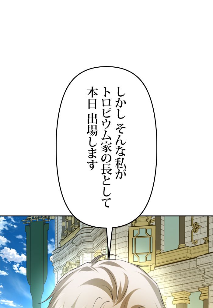 君の全てを奪いたい - 第116話 - Page 67