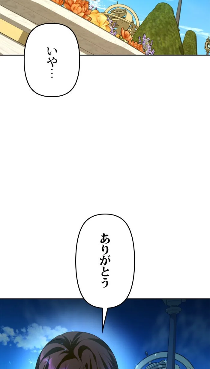 君の全てを奪いたい - 第116話 - Page 78