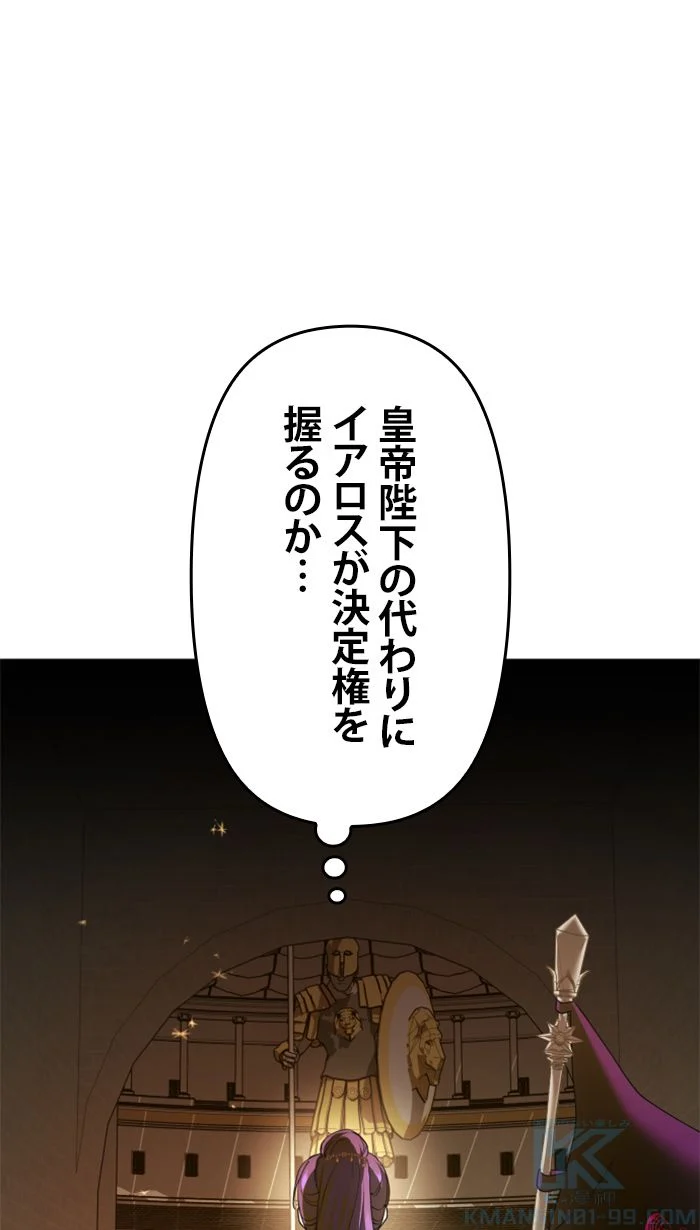 君の全てを奪いたい - 第116話 - Page 98