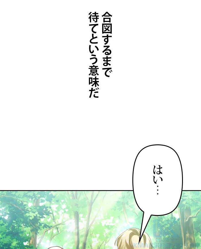 君の全てを奪いたい - 第118話 - Page 47