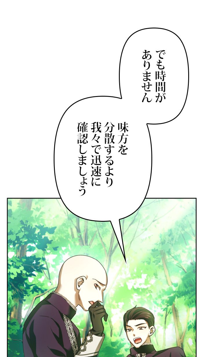 君の全てを奪いたい - 第118話 - Page 51