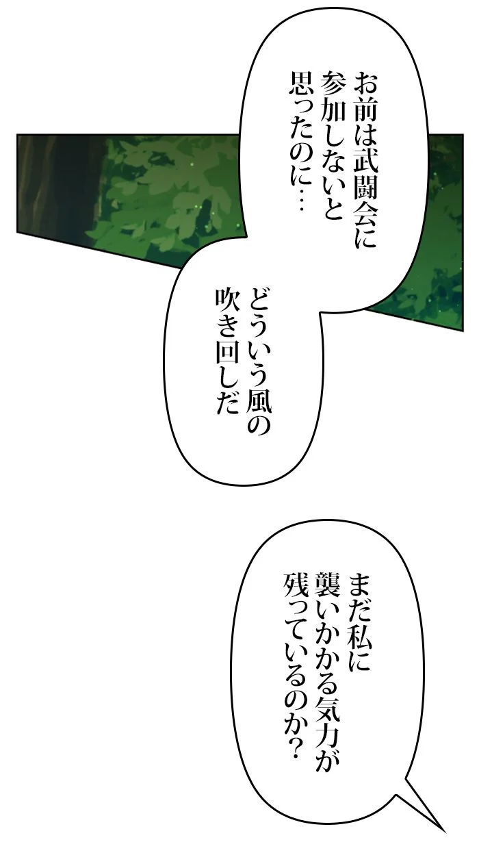 君の全てを奪いたい - 第118話 - Page 60