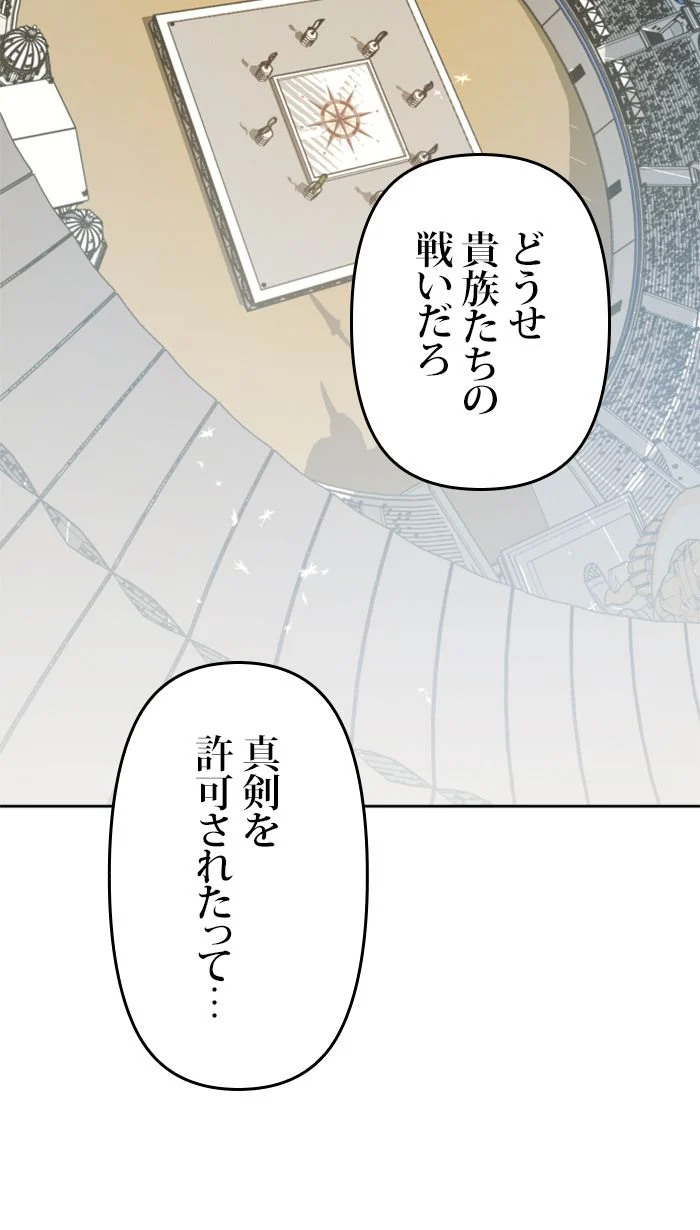 君の全てを奪いたい - 第118話 - Page 7